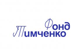 Фонд Тимченко поддержит социальные проекты семи организаций из Ленобласти