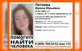 В Кировском районе третий день ищут 20-летнюю Ирину Пятаеву