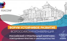 Продолжается регистрация на Всероссийскую конференцию по строительству