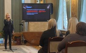 В Петербурге прошёл премьерный показ документального фильма «Донбасс.Дети»