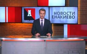 Между Енакиево и Всеволожским районом подписано
соглашение о сотрудничестве