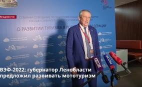 Александр Дрозденко принимает участие в
Восточном экономическом форуме