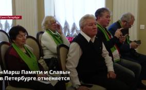 «Марш Памяти и Славы» в Петербурге отменяется
