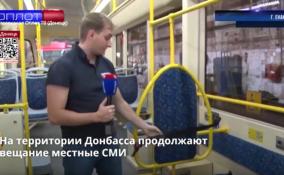 На территории Донбасса продолжают вещание местные СМИ