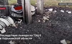 Последствия ракетного удара по Харьковской ТЭЦ попали на видео