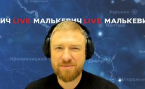 Малькевич об украинской пропаганде: люди годами жили под жесточайшим информационным прессингом