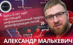 Малькевич рассказал в интервью ЛенТВ24 о том, как идёт работа по созданию СМИ на территории бывшей Украины