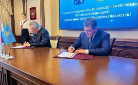 Правительство Ленобласти и акимат Жамбылской области в Казахстане подписали соглашение о сотрудничестве