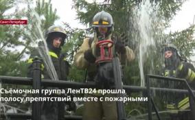 Съёмочная группа ЛенТВ24 прошла
полосу препятствий вместе с пожарными