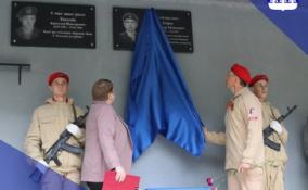 В Киришской школе открыли мемориальную доску героически погибшему в спецоперации на Украине Александру Егорову