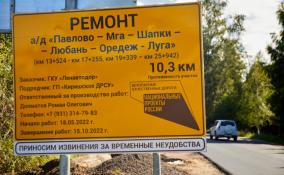 В Кировском районе обновили 10-километровый участок дороги Павлово — Мга — Луга