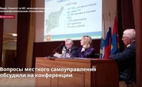 Вопросы местного самоуправления обсудили во Всеволожске на
межрегиональной конференции