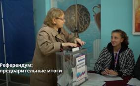 Референдум о вхождении в состав России Херсонской, Запорожской
областей, а также ДНР и ЛНР - завершился