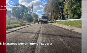 В Енакиево ремонтируют дороги