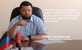Глава администрации Енакиево поздравил воспитателей и
дошкольных работников с профессиональным праздником