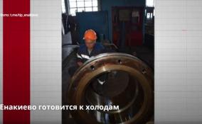 Енакиево готовится к холодам, как и вся Донецкая Народная
Республика