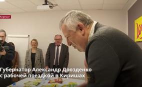 Губернатор Александр Дрозденко
с рабочей поездкой в Киришах