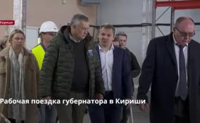 В рамках рабочей поездки Александр Дрозденко посетил «Киришский завод полимерных конструкций»