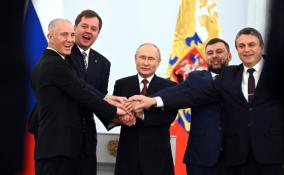 Владимир Путин подписал договоры о присоединении к России ДНР, ЛНР, Запорожской и Херсонской областей