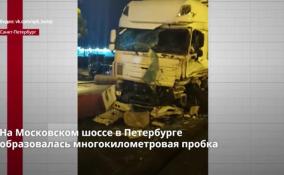 На Московском шоссе в Петербурге образовалась
многокилометровая пробка