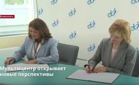 Мультицентр социальной и трудовой интеграции и
комитет по социальной политике Петербурга подписали
соглашение о сотрудничестве