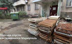 Полгода спустя:
как изменился Мариуполь