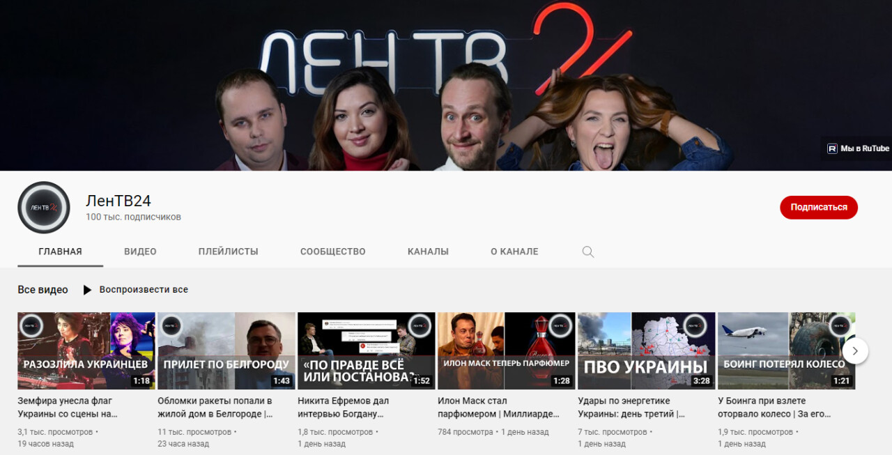 YouTube-канал ЛенТВ24 набрал 100 тысяч подписчиков