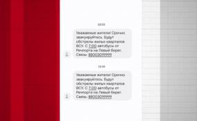 Жители ДНР по ошибке получили
SMS сообщения об эвакуации