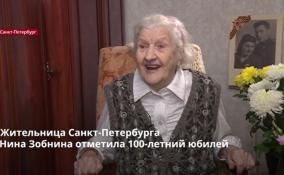 Жительница Петербурга
Нина Зобнина отметила 100-летний юбилей