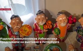 Изделия ремесленников Узбекистана представили на выставке в
Петербурге