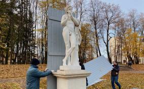 Парковые скульптуры в Гатчине укрыли в специальные футляры на зиму