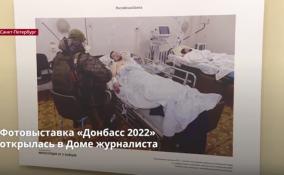 Фотовыставка «Донбасс 2022»
открылась в Доме журналиста