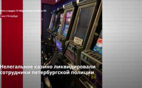 Полицейские ликвидировали очередное подпольное казино в
Петербурге