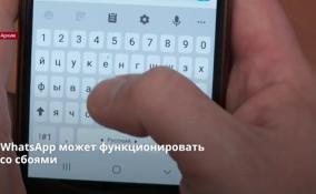 WhatsApp может функционировать
со сбоями