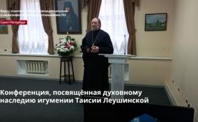 В областном Доме Дружбы говорили о наследии православной
подвижницы и просветительницы Таисии Леушинской