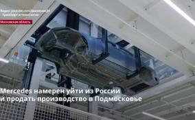 Mercedec-Benz собирается покинуть российский рынок