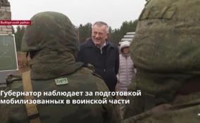 Перед отправкой в зону СВО в воинских частях Ленобласти
продолжается подготовка мобилизованных