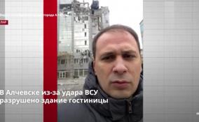В Алчевске из-за удара ВСУ
разрушено здание гостиницы