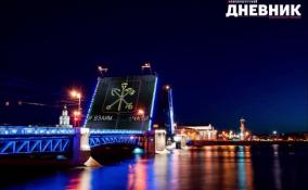 Опубликовано видео проекции на Дворцовом мосту, посвященной 105-летию «Вечерки»