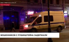 Полицейские Петербурга выявили масштабную схему обмана посетителей ночных клубов