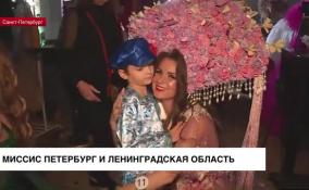 Замужние жительницы Петербурга и Ленобласти принимают участие в конкурсе красоты
