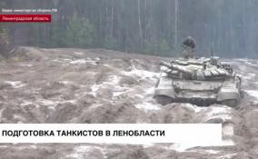 Мобилизованные танкисты совершенствуют навыки на полигоне в Ленобласти