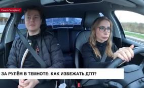 За рулем в темноте: как избежать ДТП?