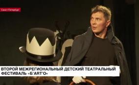Петербург принимает фестиваль «Б’ART’О»