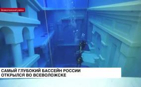 Корреспондент ЛенТВ24 узнала, каково плавать в самом глубоком бассейне России