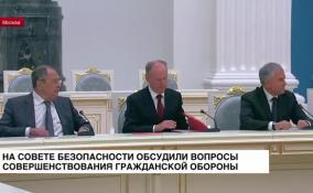 Владимир Путин провел совещание Совета безопасности
