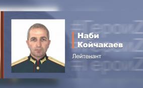 Лейтенант Койчакаев получил серьезное ранение в ногу, но не оставил позицию командира и продолжил руководить расчётом