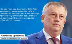 Мотофестиваль Baltic Rally признан национальным событием России в 2022 году
