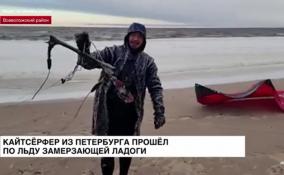 Кайтсёрфер из Петербурга прошёл по льду замерзающей Ладоги