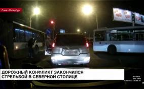 В Кировском районе Петербурга дорожный конфликт закончился
стрельбой